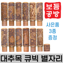 [보듬공방] 인감도장 대추목 큐빅 별자리 수제도장 개인 이름 인장 제작 (12종 모음전), 대추목 큐빅 별자리 (선택 6) 게자리