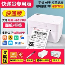 송장출력기 택배송장프린터 송장프린터 택배송장기계 운송장출력 단일 익스프레스 단일 프린터 열전사 라벨 전자 얼굴 단일 블루투스 소형 단일 기계 229, 공식 표준, 블루투스 버전 Express Business On