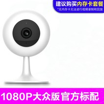 가정용 CCTV 스마트 집안 카메라 가정용 1080P 무선 360도 고화질 홈캠, 1080P 고화질 대중야시판(공식배급, 사은품