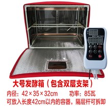 반죽발효기 제빵 베이킹 막걸리 양조 반죽 발효 상자, 온도조절업그레이드버전레드라지더블레이어
