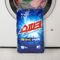 스파크 시그니처 9kg 리필 찬물 강력세척 일반드럼 겸용