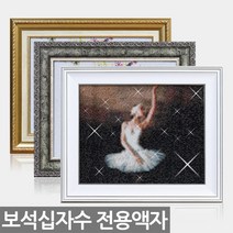 보석십자수 액자 다이아몬드페인팅 비즈 명화그리기, BM33
