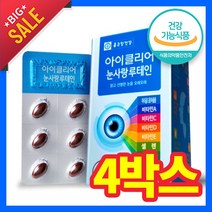 식약청 식약처 인증 종근당 건강 눈영양제 뉴테인 뉴태인 누태인 루태인 마리골드 매리골드 효능 중년 40대 50대 60대 70대 부모님 눈 노화 개선 식품 홈쇼핑 효과 보호제 추천, 4박스, 30캡슐