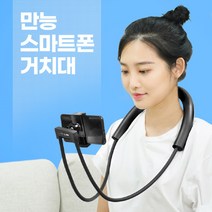 누워서 목에거는 자바라 침대 스마트폰 거치대 차량 헤드레스트 휴대폰 핸드폰 뒷좌석 거치 가능
