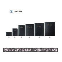 양지사 금전출납부, 양장제본 40절 1개