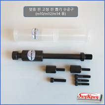 맞춤핀 뽑기 m10 12 14 용 수공구 기계핀 지그핀 기준핀 고정핀 금형핀 평행핀 탭핀 다월핀 스트레이트핀 자리맞춤핀 전용