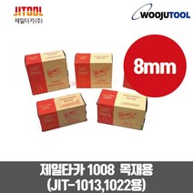 제일타카 타카핀 1008 에어타카핀 실타카핀 1갑