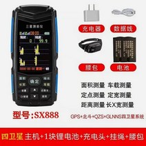 gps 측량기 휴대용 면적 초정밀 계측기 측정기 토지, (SX888) 수입 육위성 음성 + 힙
