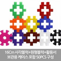 특가존Yh87Q92 대형사각블럭3 50PCS 조립블럭 블럭놀이 어린이블록 유아블럭 어린이용품 감각발달완구