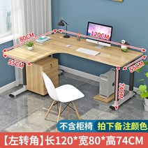 원통 프레임 코너 ㄱ자 기억자 기역자 중고등학생 컴퓨터 책상, 120x100 높이 74 우회전