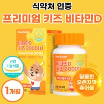 오렌지맛 어린이 비타민디 비타민씨 츄어블 활성형 비타민D3 아연 키즈 약 1개월분 어린이 베이비 아이 아기 고함량 비타민D 비타민dd3 메가 정 유아 청소년 고용량 써니디 비타씨