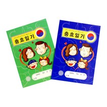 [코리아문구사] 어린이 충효일기, 줄(초록) 3권묶음
