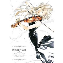 [4월은 너의 거짓말] 피날레 (완전 생산 한정판) [DVD]