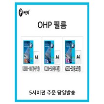 프린텍 OHP 필름 복사기용 레이저용 잉크젯용 5시이전주문 당일발송, V2200-50(레이저)