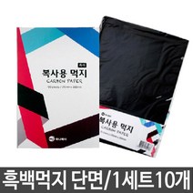 먹지인쇄 A4먹지 흑색 카본용지 복사용 먹지