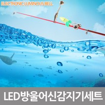 BNB LED어군탐지기 입질감지기 어신감지기, 쌍방울형