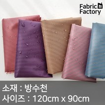 방수천 원단 광택감이 살짝 도는 얇고 가벼운 방수원단 0003 WD, 스트라이프A 5 보라