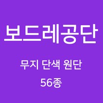 보드레 공단 무지 단색 원단 천 안감 속지 돌상보 행사 백일상 촬영용천 광택 무지천 56종, 06)올리브그린계열 127