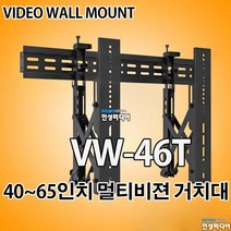 VW-46T 팝업형 비디오 월 브라켓 LCD/LED/DID 40~65인치 터치형 멀티비젼 거치대