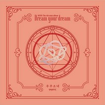 (개봉) 우주소녀 미니4집 Dream your dream (포레우스버전)