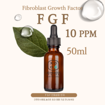 EGF 원액 앰플 10ppm 10ml 30ml 50ml 이지에프 에센스 IGF FGF, 10ppm,50ml, 1개