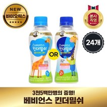 LG생활건강 베비언스 킨더밀쉬 1단계 2단계 (200ml) 24입, 2단계(24개월부터)