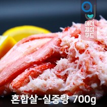 국내산 냉동 붉은대게살 실중량 (동해안 홍게살 홍게다짐살 홍게다리살 다진게살 홍게 붉은대게 대게 국내산게살 게살죽 게살스프 게살요리), 1팩, 혼합살 실중량 700g