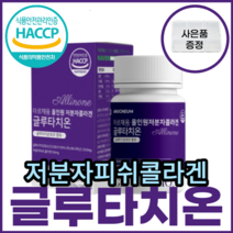 글루타치온 Glutathione 저분자 생선 어 린 류 피 쉬 시 콜라겐 효 모 소 석류 건조 착즙 분말 글루탐산 시스테인 글리신 엘라스틴 밀크 세라마이드 결정 셀룰로오스 덱스트린, 3통