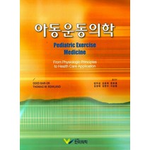 아동운동의학, 한미의학, Oded bar-or,Thomas W.Rowlan...