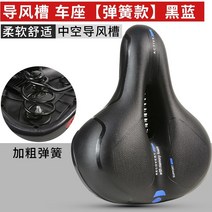 자전거안장 코없는 넓은 스피닝 실내자전거 성인 편한 푹신한 쿠션 안아픈 안장 대형 큰거 갈색 커버 초대형 찐빵의자 182, T04-바람막이(스프링 타입)반사