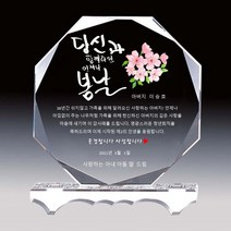 상패뜰 크리스탈 상패33 감사패 공로패 퇴직감사패 부모님감사패 교회패 전역패 장기근속패 임직패 송공패 재직기념패 환갑 칠순 팔순 정년퇴직패 사진포토패 교장교감패