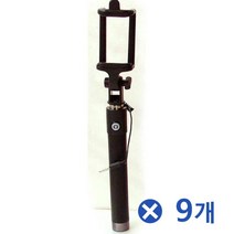 유선 프리미엄 블랙셀카봉x9개 휴대폰셀카 셀카스틱 셀카촬영 휴대폰셀카 휴대용셀카봉 셀카찍기 셀피 휴대폰거치 튼튼한셀카봉 휴대폰셀카봉 여행필수품 셀카스틱 브이로그찍기, 메칼그린