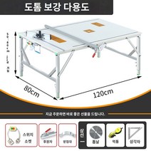 톱다이 원형톱 테이블쏘 목공테이블 톱작업대 조기대 작업 선반 철제, 80120 다기능 모델은 7-9인치 전기톱에 적합합니다