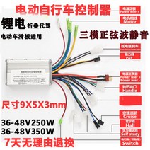 정현파 브러시리스 리튬 전동병 자전거 컨트롤러 48볼트 24V 36V 250W 1a 접이식 스케이트보드 대리운전 111909, 정현파36-48V350W15A(송부품)