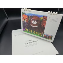 FSC인증 캘린더(친환경 콩기름인쇄+에코링) 가로형 205X150 [10부 제작 : 숫자10입력] / 자료(로고 사진)보내실곳 : junedesignmall@naver.com, 친환경용지/에코링/기성달력/사진디자인