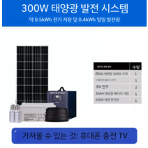 태양광 모듈 전지판 리모컨 태양열 발전 패널 집열판 전지 야외 휴대용 정원, 300W 태양광 발전 시스템 완성