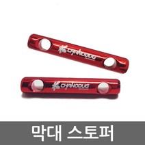 로즈캠프 막대 스토퍼, 와인