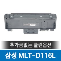 삼성 MLT-D116L 호환 재생토너 SL-M2675 M2625 대용량, 1개