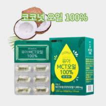 뉴트리퓨어 MCT오일 코코넛오일 지방분해 저탄고지 1 3 6개월, 시작 1개월