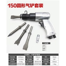 해머 드릴 공구 150mm 산업용 강력한 핸들 스트레이트 형 공기 치즐 공압 삽 도구, 은