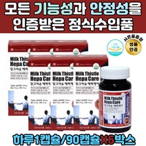 식약처 인증 간건강 기능성 영양제 엉겅퀴꽃 추출물 아연 대두레시틴 토마토추출물 비타민A 밀크씨슬헤파케어 간영양제 보조제 피로회복 중년 여성 남성 50대 60대