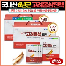 농협고려홍삼진액30포x2박스 국내산 6년근 홍삼파우치 운동전후 노년기활력 청소년 수험생 추석 명절 선물세트 상견례 답례품 장인어른 장모님 칠순 진세노사이드 부모님선물 홍삼제품