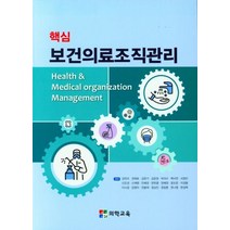 핵심 보건의료조직관리, 강천국 등저, 의학교육