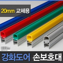 강화도어손보호대 손끼임방지 20mm A-400 TD7 1980mm, 노랑
