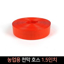 국산 농업용 천막호스 1.5인치 (70m) 양수기 호스, 1개