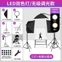 촬영조명 스튜디오 지속광 사진조명 소프트박스 방송 촬영 영상 유튜브, 2색/무단계조광LED3등테이블세트