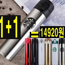 스타벅스원터치텀블러 보온 보냉 텀블러 보온병 4가지옵션색상 (블랙 / 화이트 / 실버/ 레드)380ml 단체선물, 실버, 레드