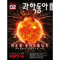 과학동아 (2023년 2월호)