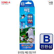 동아 빼꼼 연필 5본, B