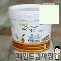 페인트김사장 삼화 아이생각 결로텍스 2L, 연그린색